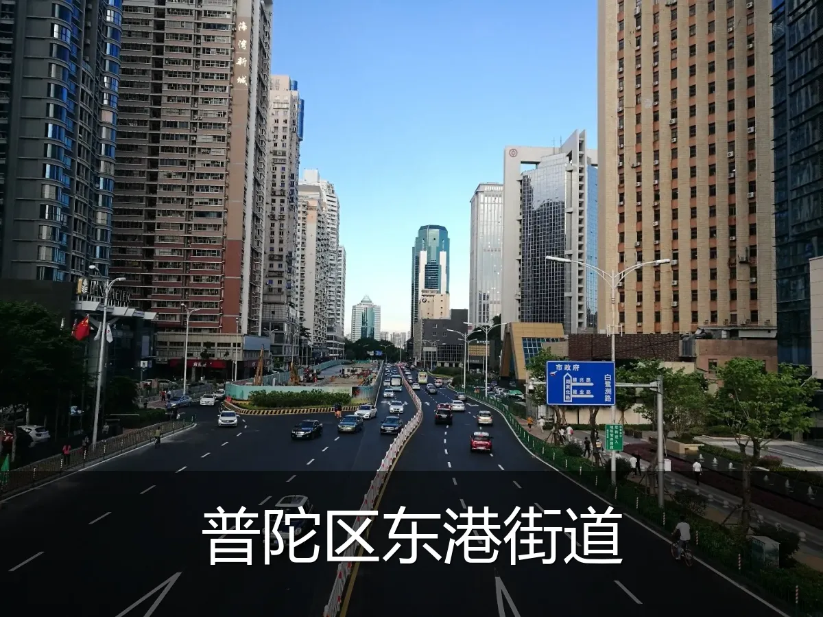 普陀区东港街道